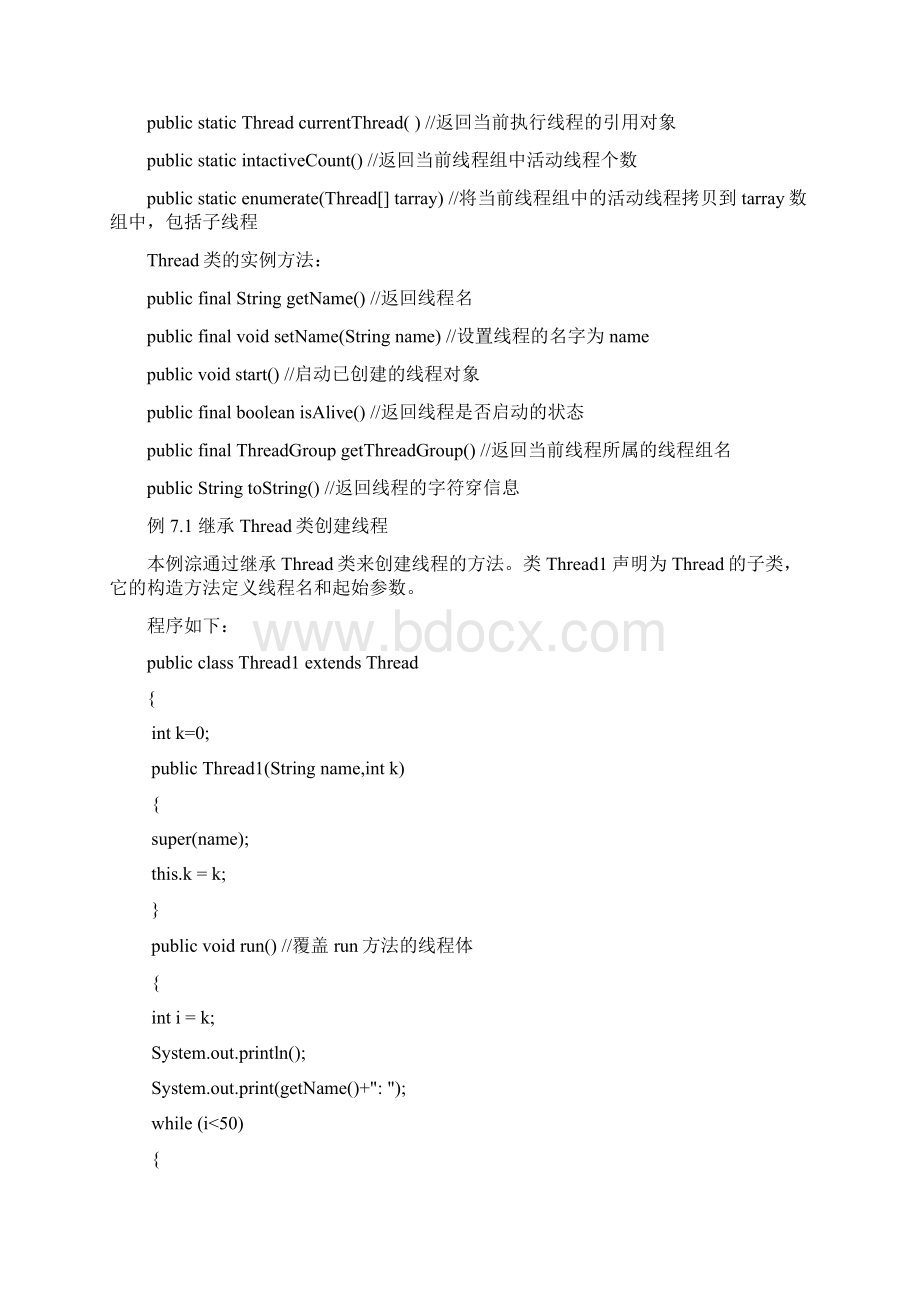 java多线程教程.docx_第3页