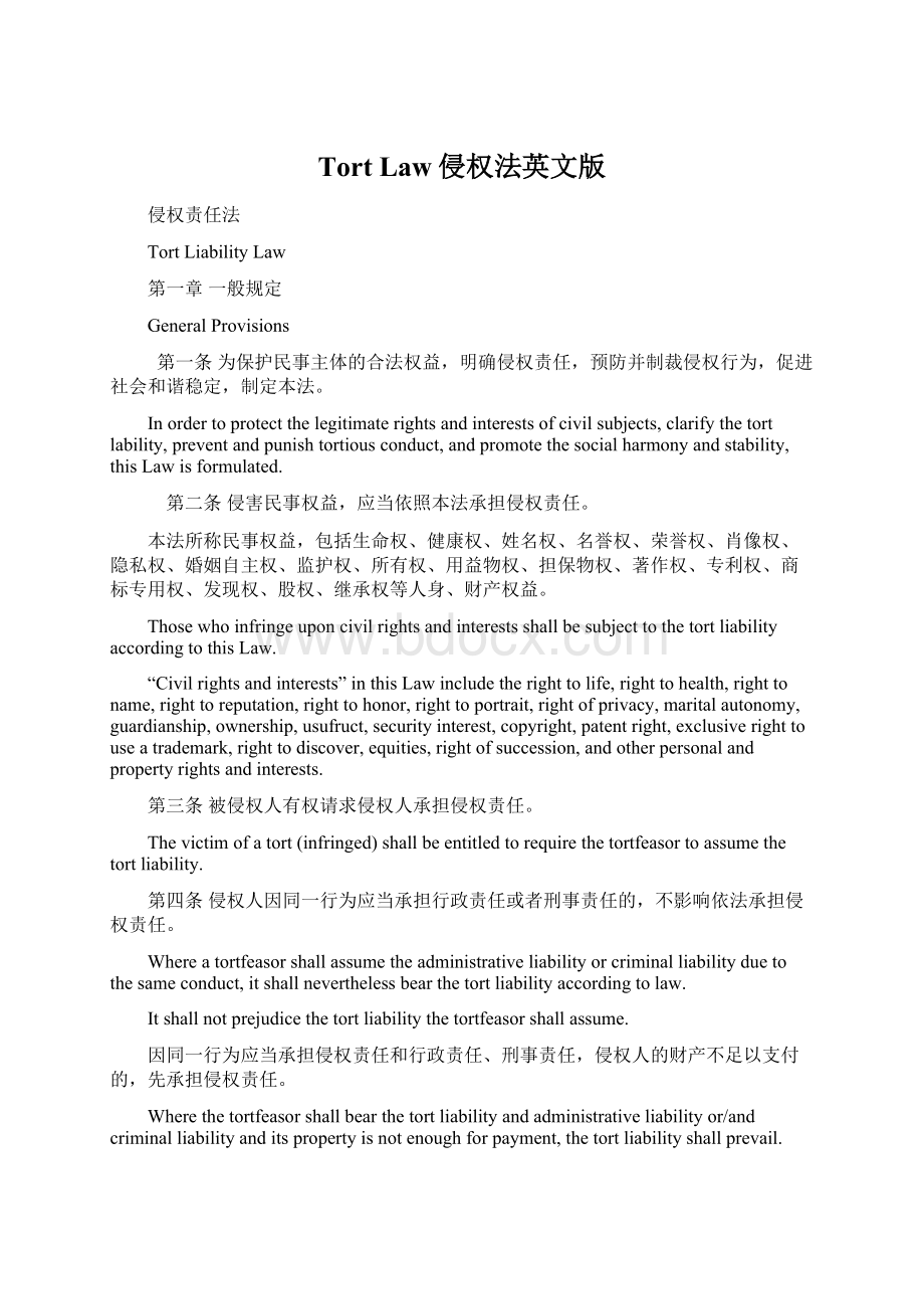 Tort Law侵权法英文版Word文档格式.docx_第1页