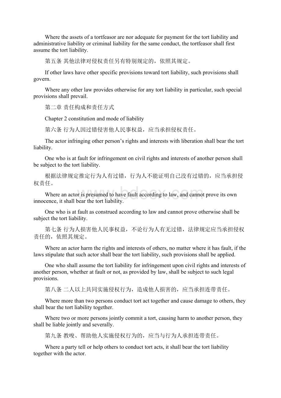 Tort Law侵权法英文版Word文档格式.docx_第2页