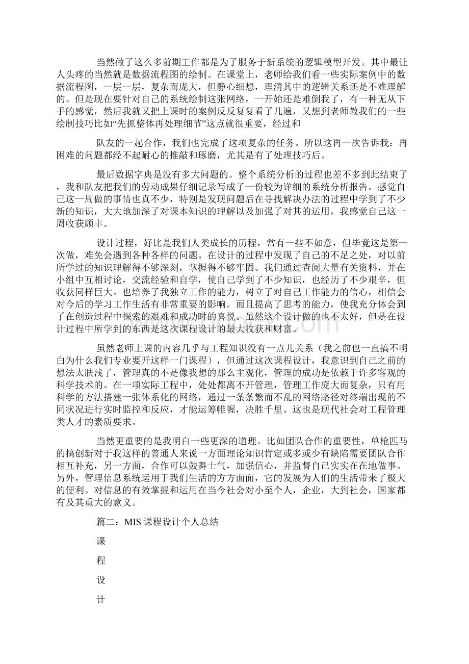 管理信息系统课程设计心得体会.docx_第2页