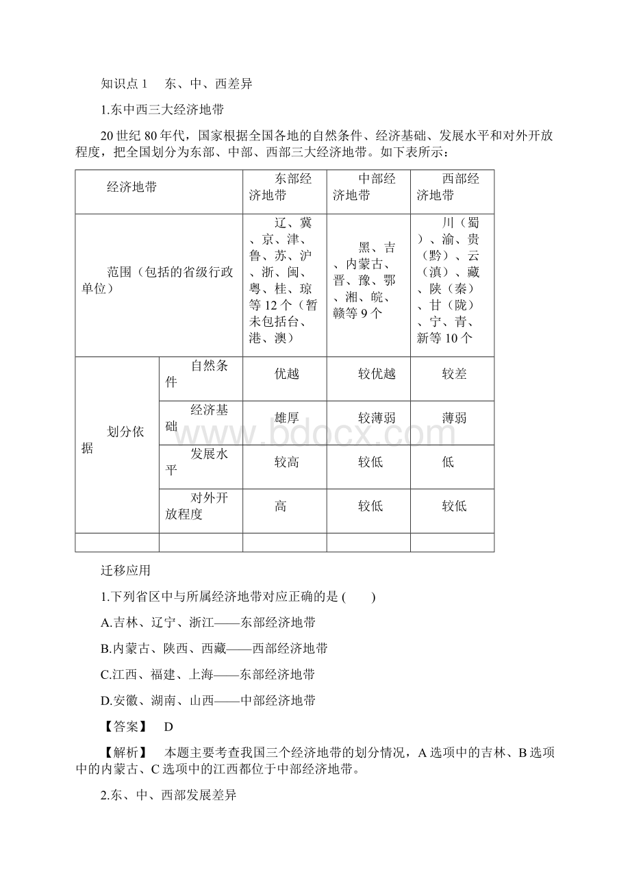 《 区域发展差异》.docx_第3页