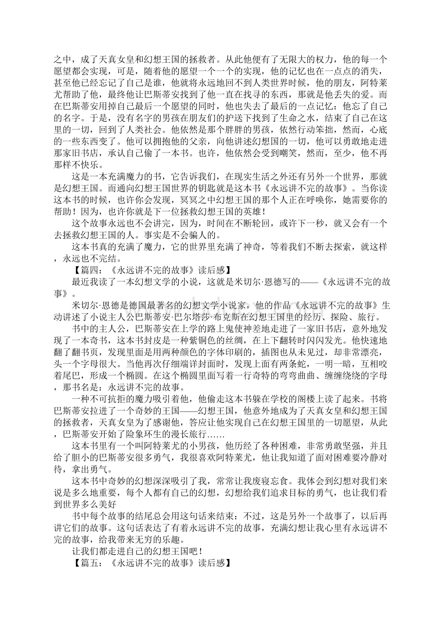 永远讲不完的故事读后感.docx_第2页