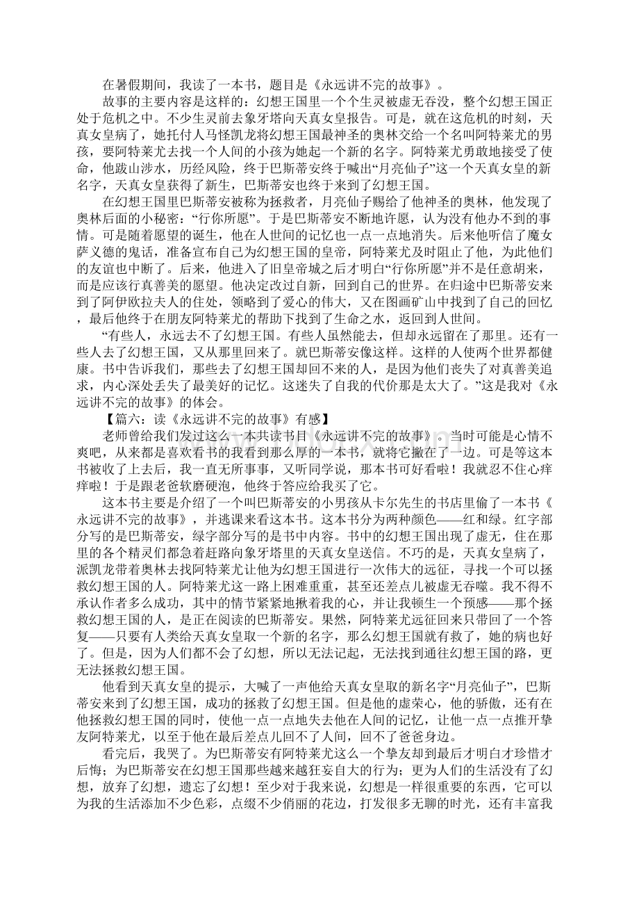 永远讲不完的故事读后感.docx_第3页