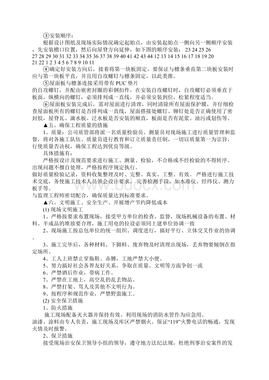 钢结构工程施工组织设计实例是怎样的Word文档下载推荐.docx_第3页