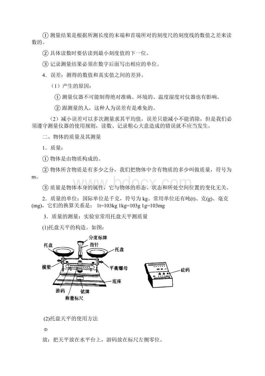 初二期末复习.docx_第3页