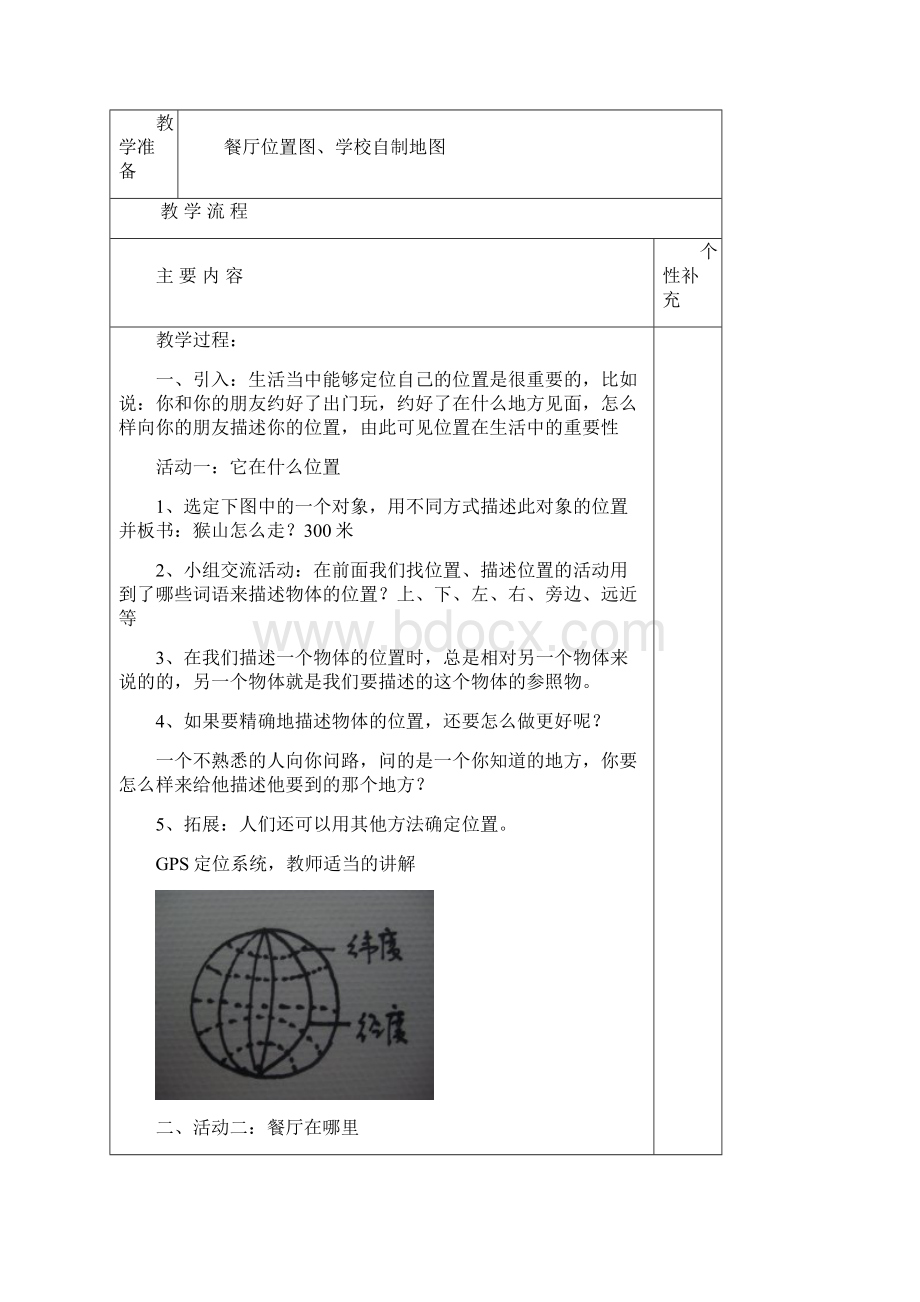 四年级科学下册教案第三单元模板文档格式.docx_第2页