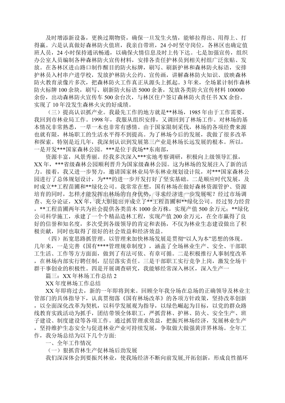 林场职工工作总结.docx_第3页