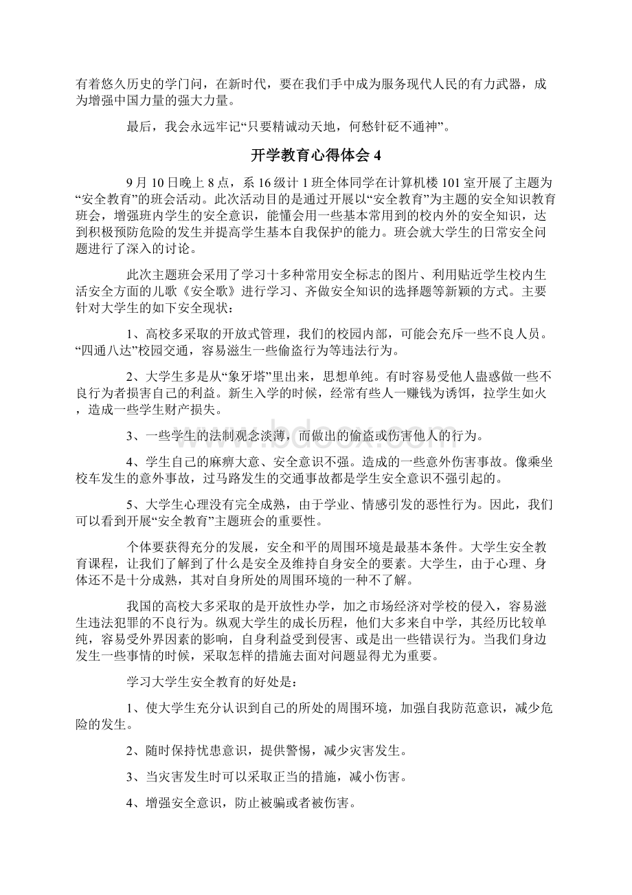 开学教育心得体会范文通用5篇.docx_第3页