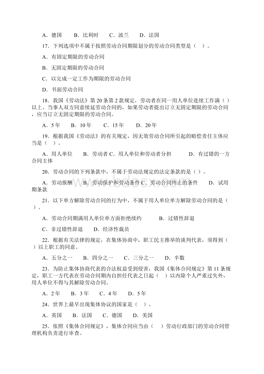 自考劳动法复习整理单项选择题 附答案.docx_第3页