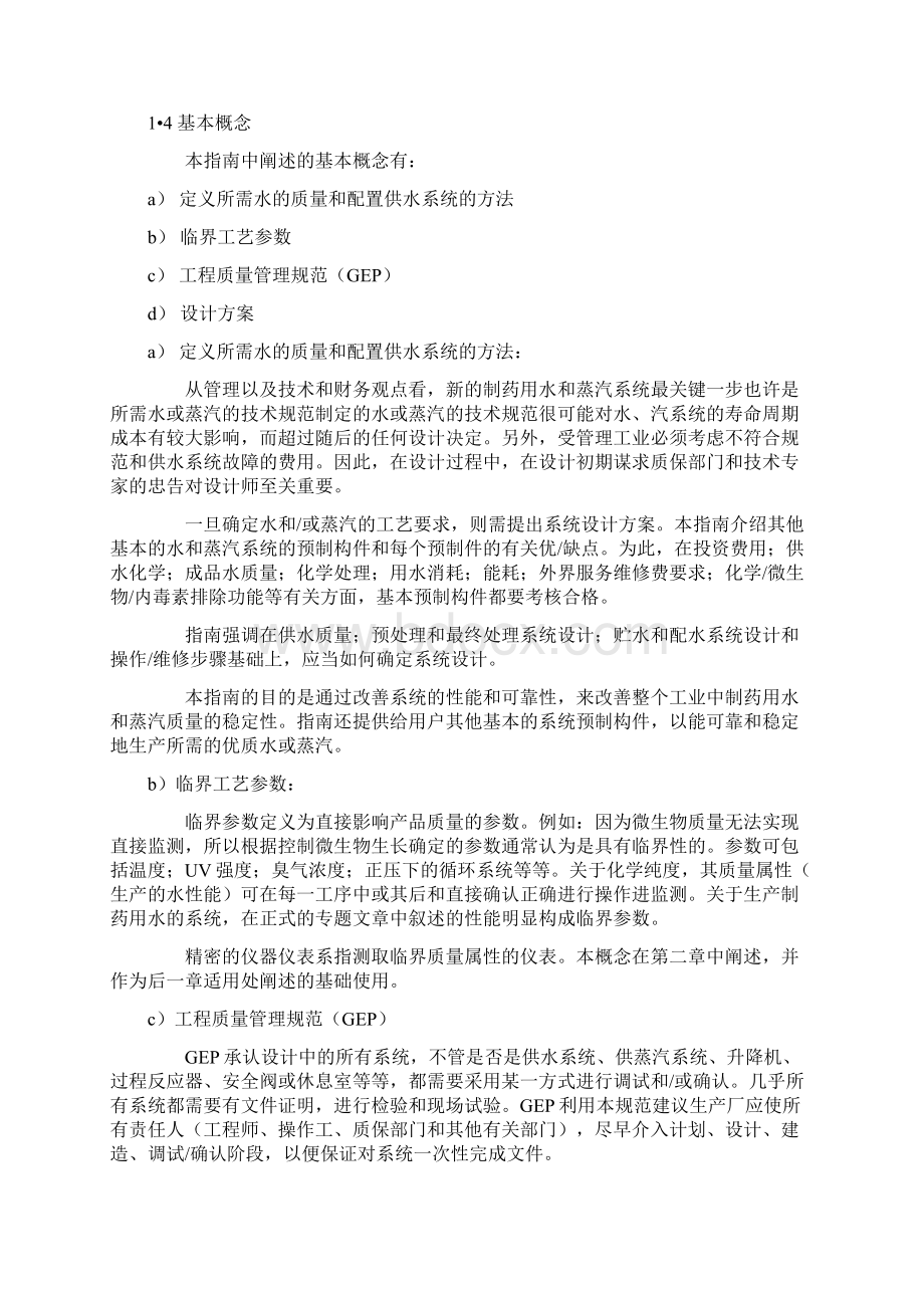 国际制药工程协会ISPE制药工程基本指南水和蒸汽系统.docx_第3页