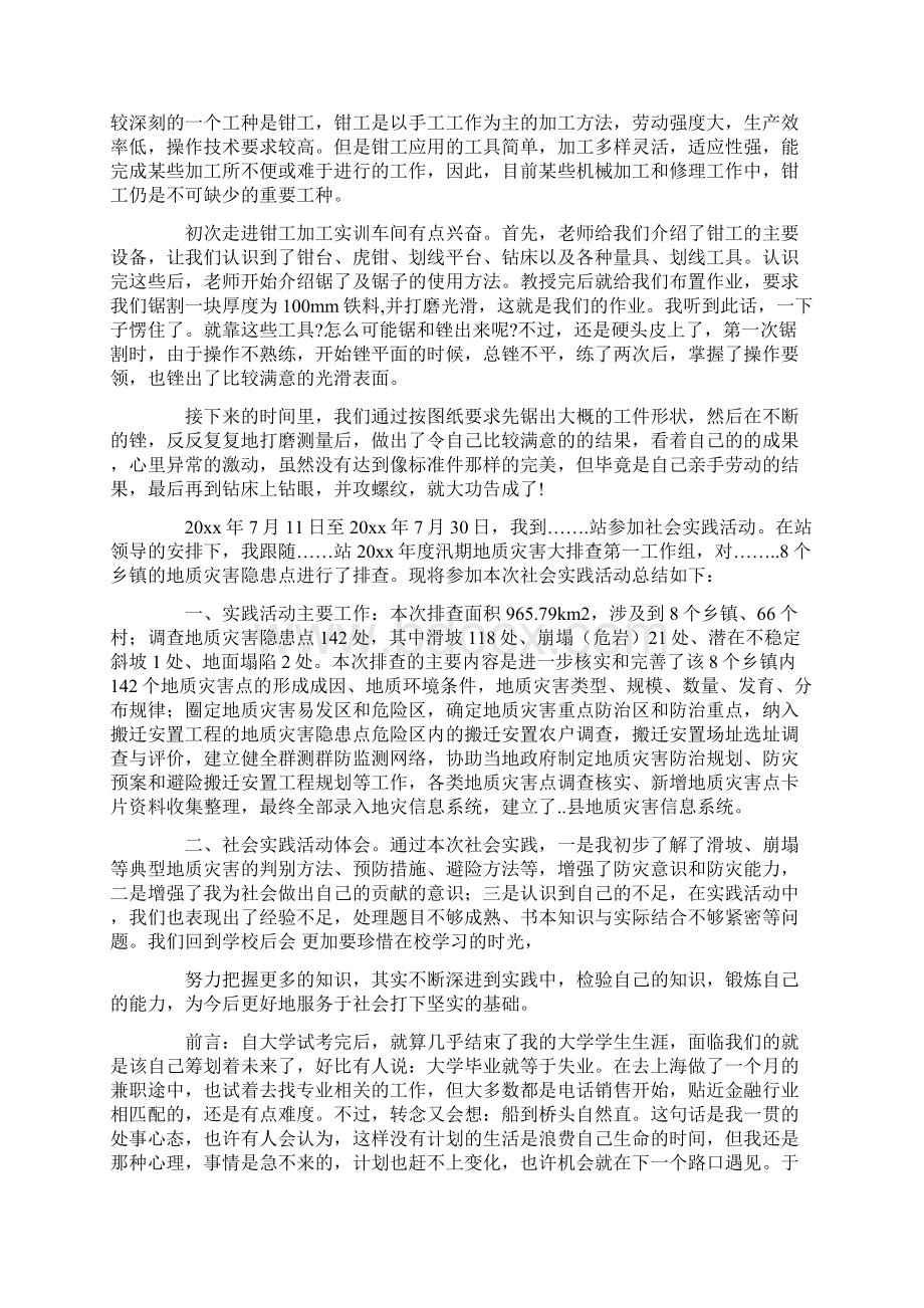 精选优秀实习报告合集6篇最新Word格式文档下载.docx_第2页