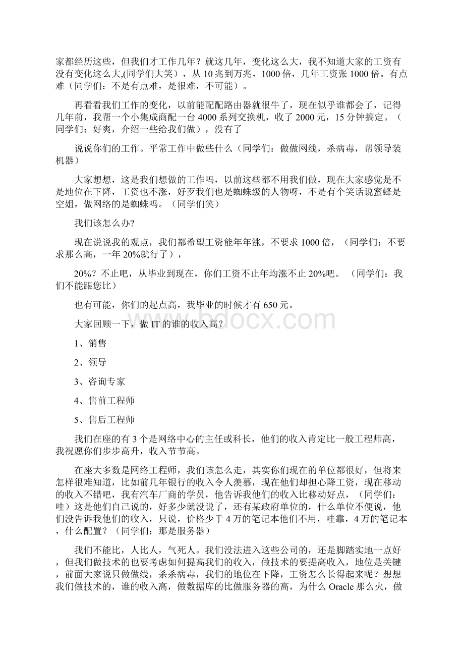 范伟老师的Sniffer培训课程资料.docx_第2页