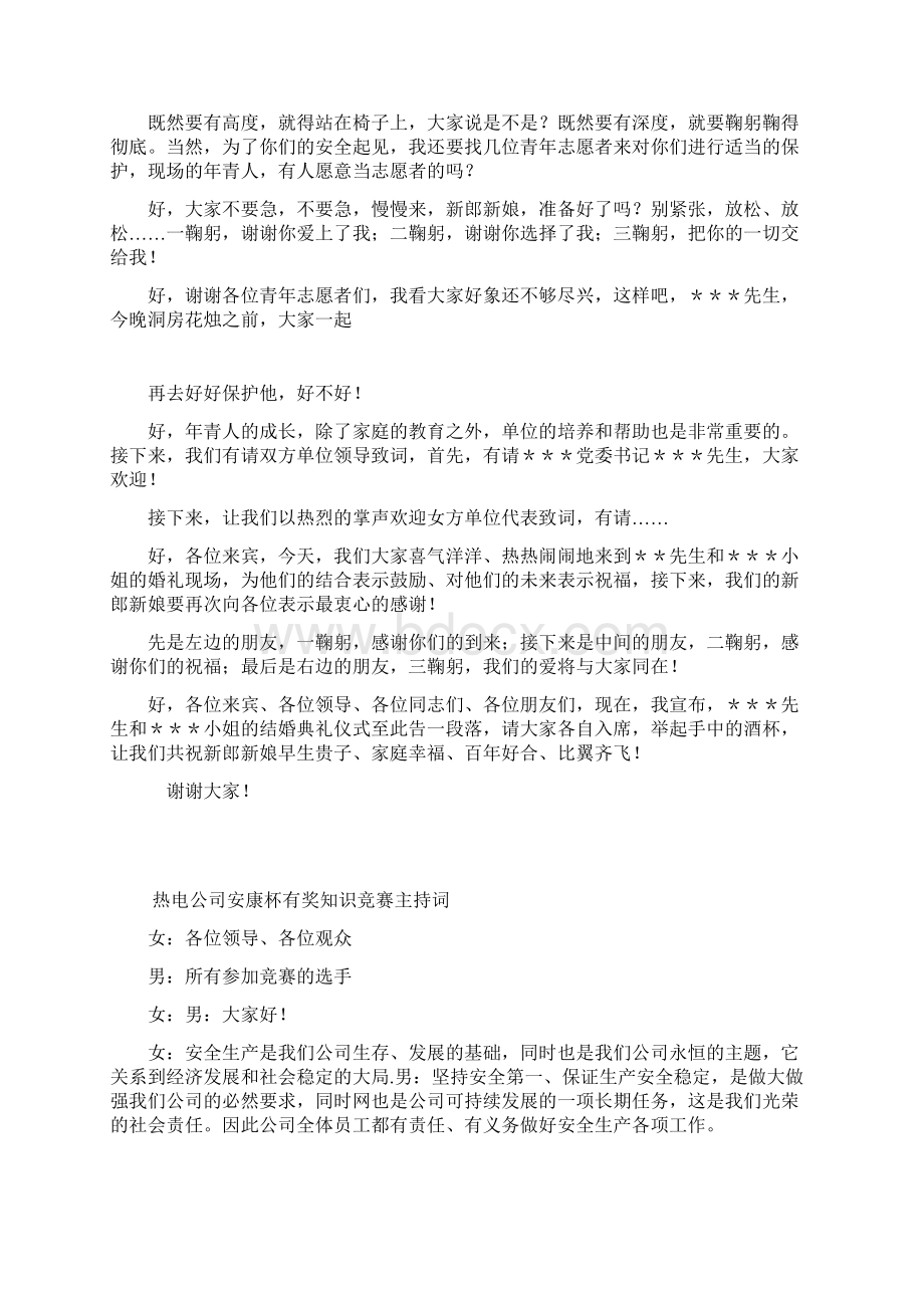 结婚典礼主持词Word文件下载.docx_第3页