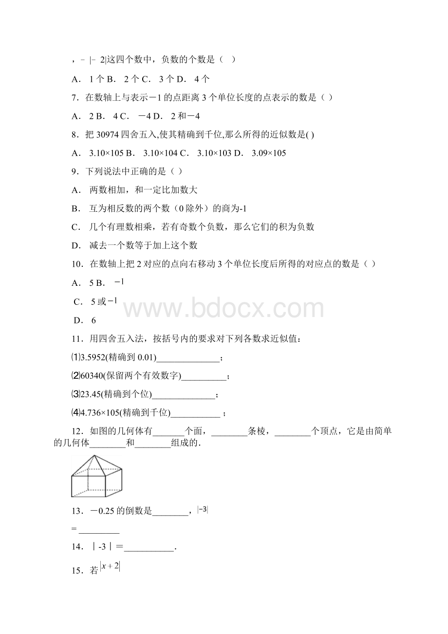 鲁教版六年级数学上册期中阶段测试模拟测试题九附答案详解.docx_第2页