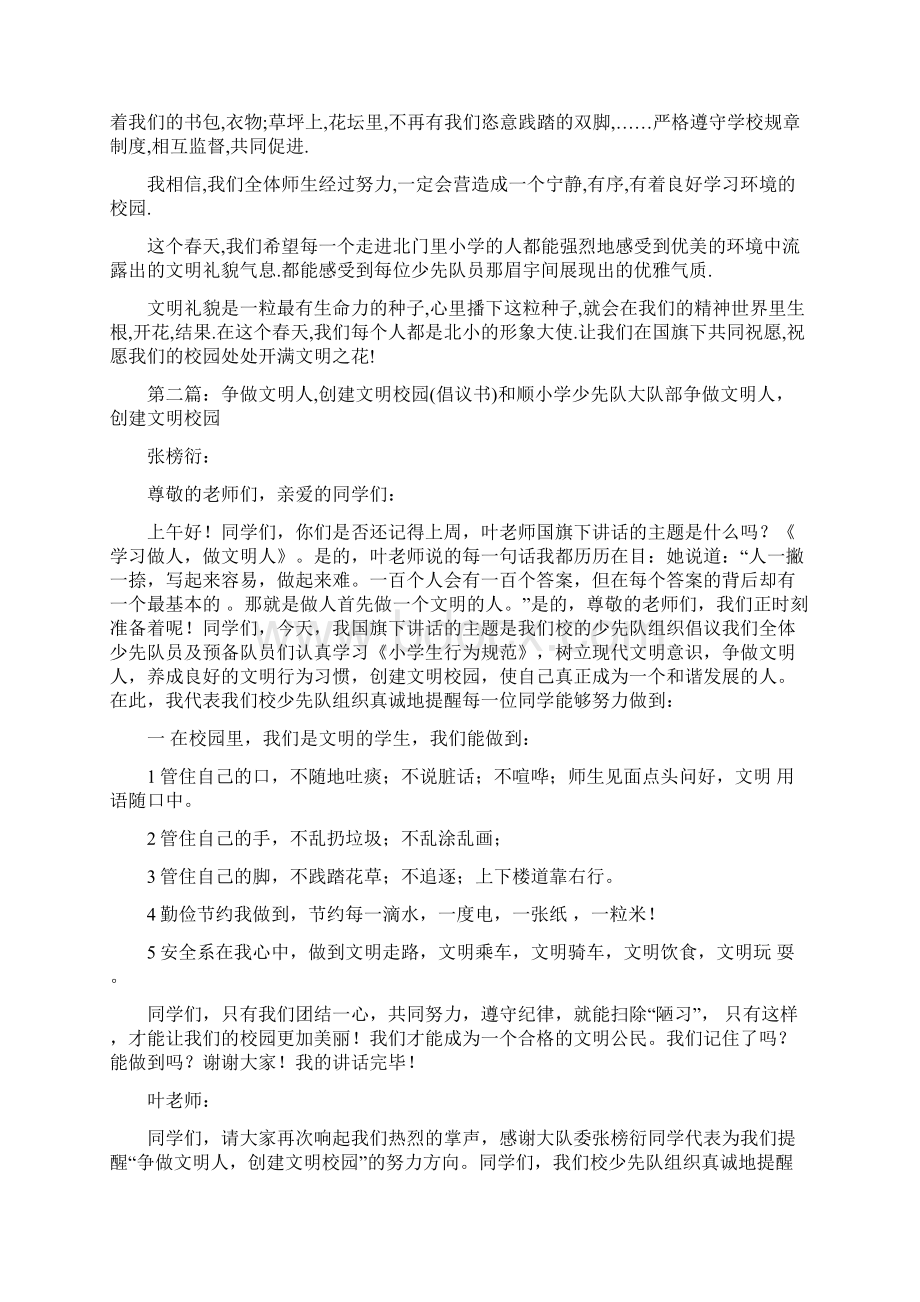 争做校园文明人倡议书.docx_第2页