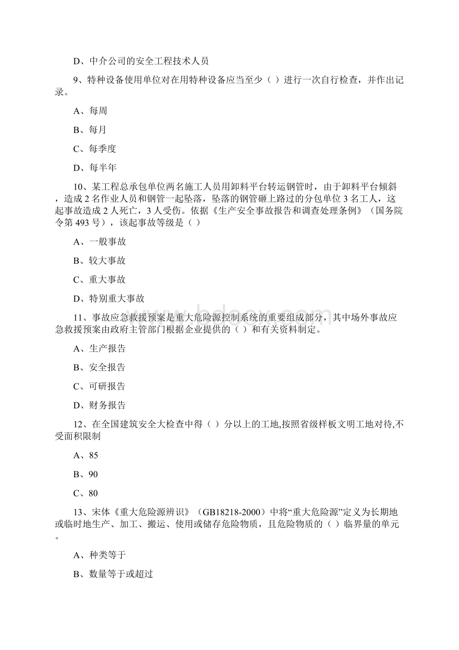 注册安全工程师考试《安全生产管理知识》综合检测试题B卷Word文档格式.docx_第3页