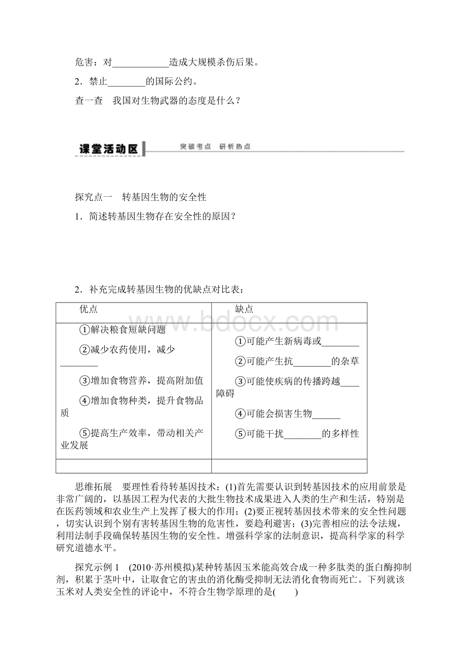 选修三生物技术的安全性和伦理问题Word格式文档下载.docx_第2页