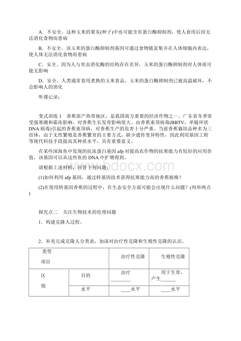 选修三生物技术的安全性和伦理问题Word格式文档下载.docx_第3页