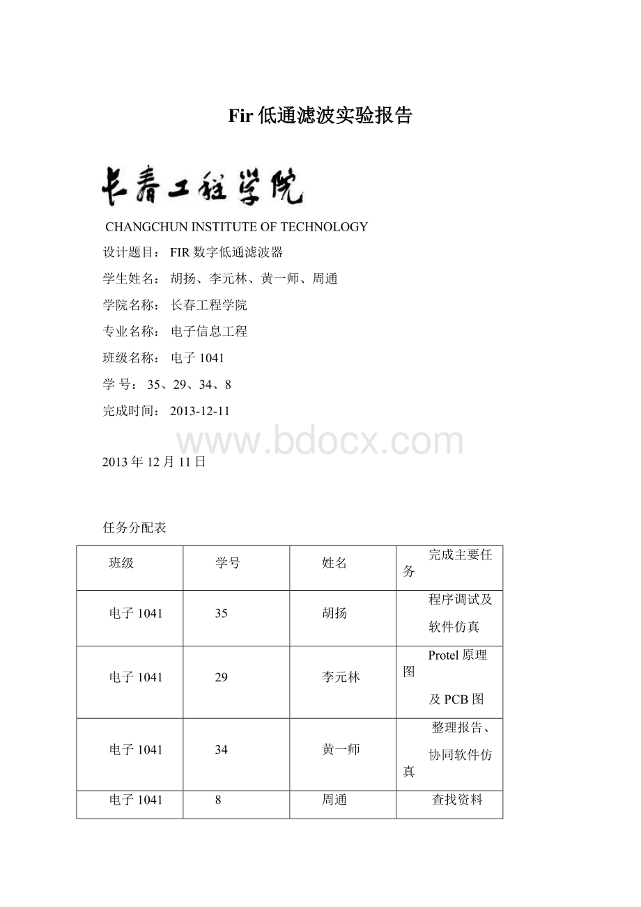 Fir低通滤波实验报告.docx_第1页