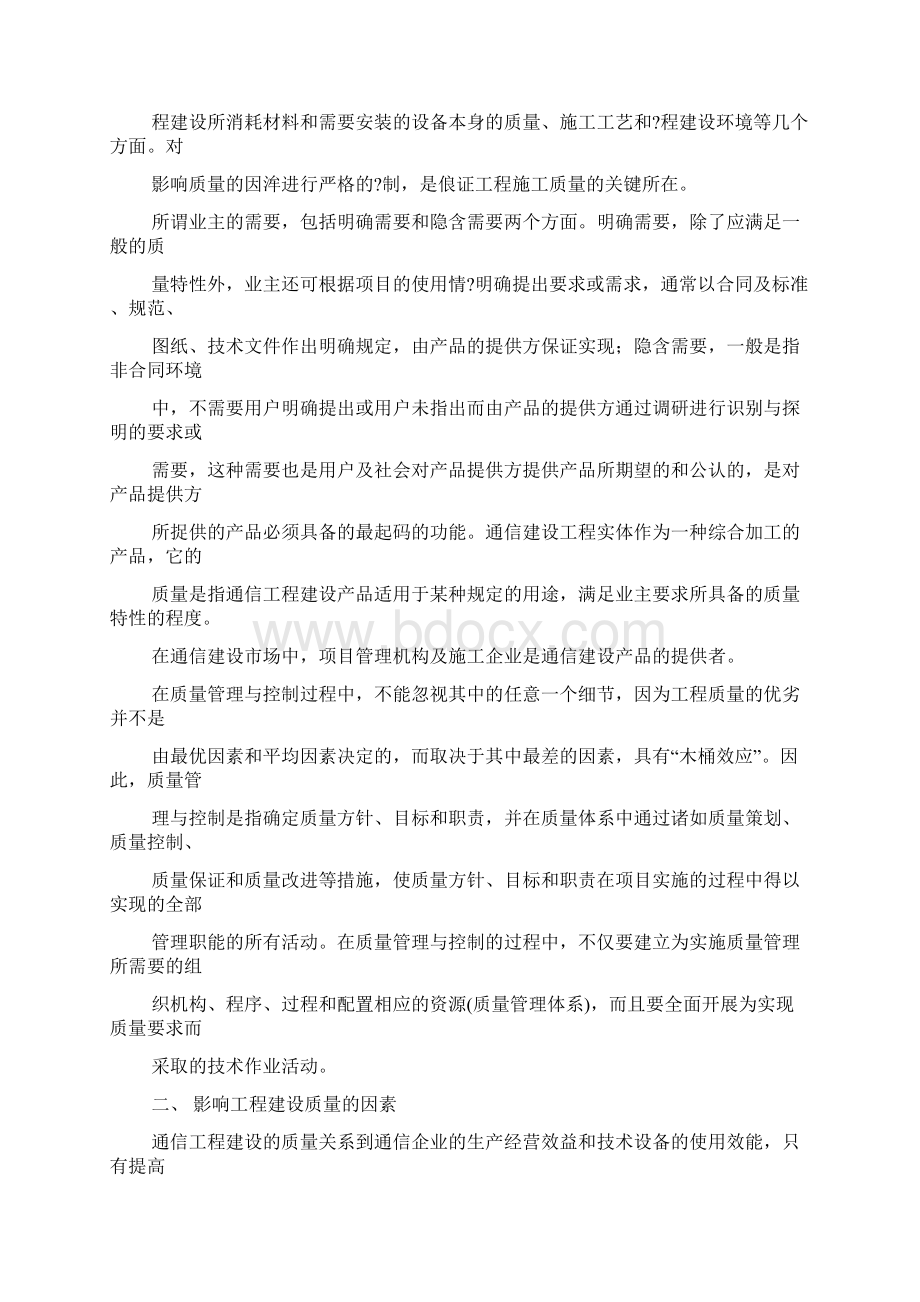 通信工程建设的质量管理与控制.docx_第3页