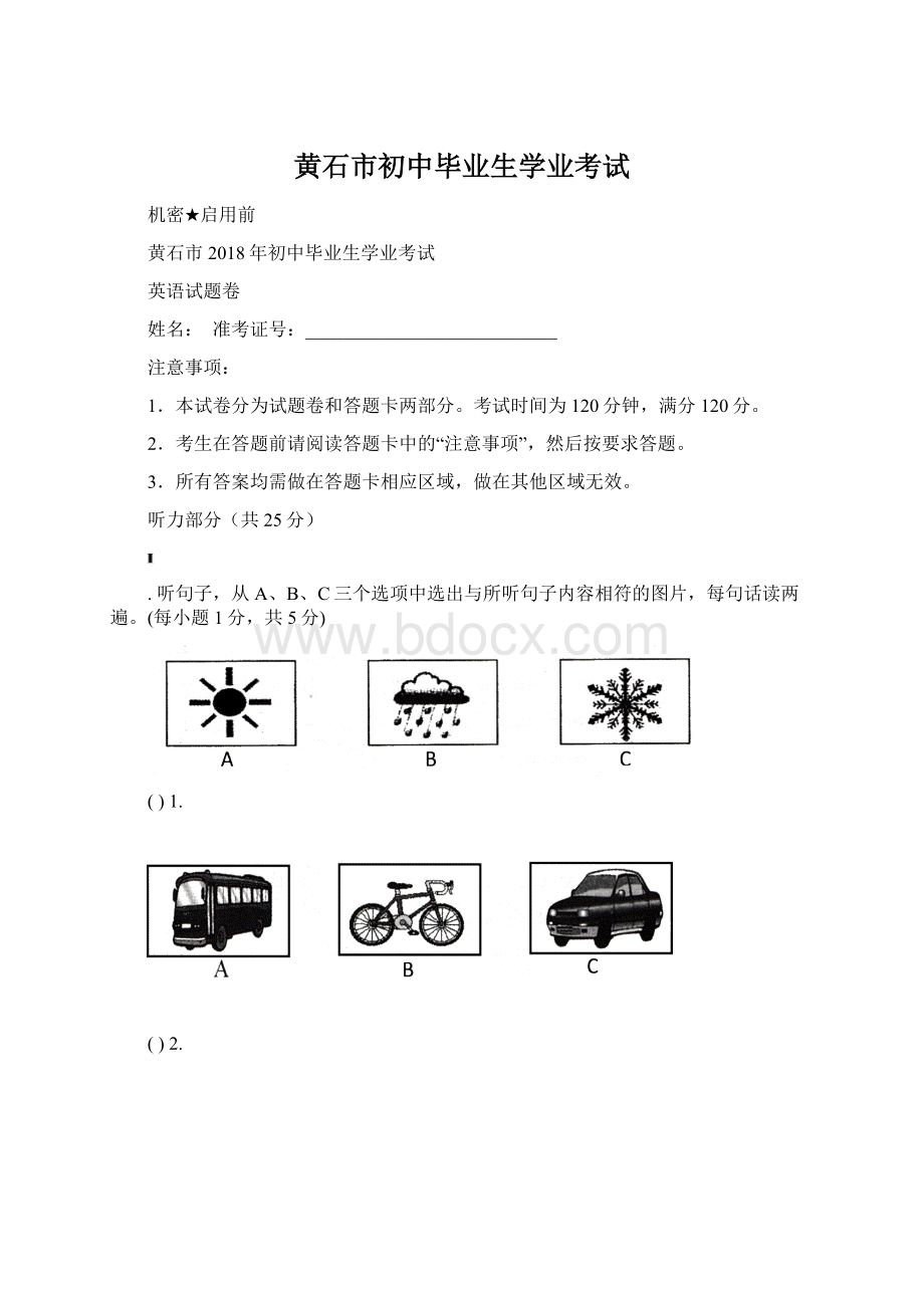 黄石市初中毕业生学业考试.docx_第1页