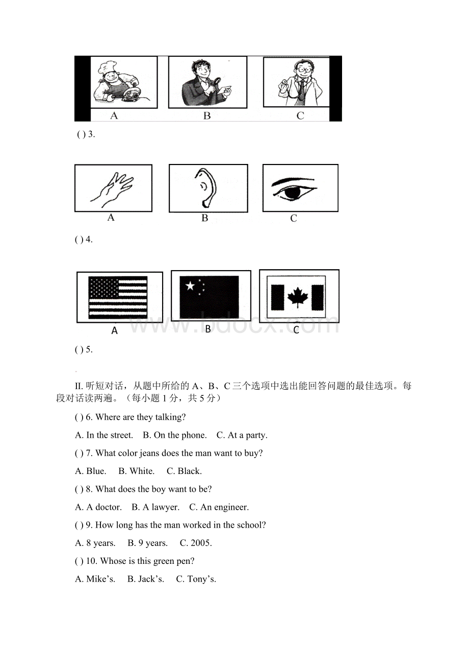 黄石市初中毕业生学业考试.docx_第2页