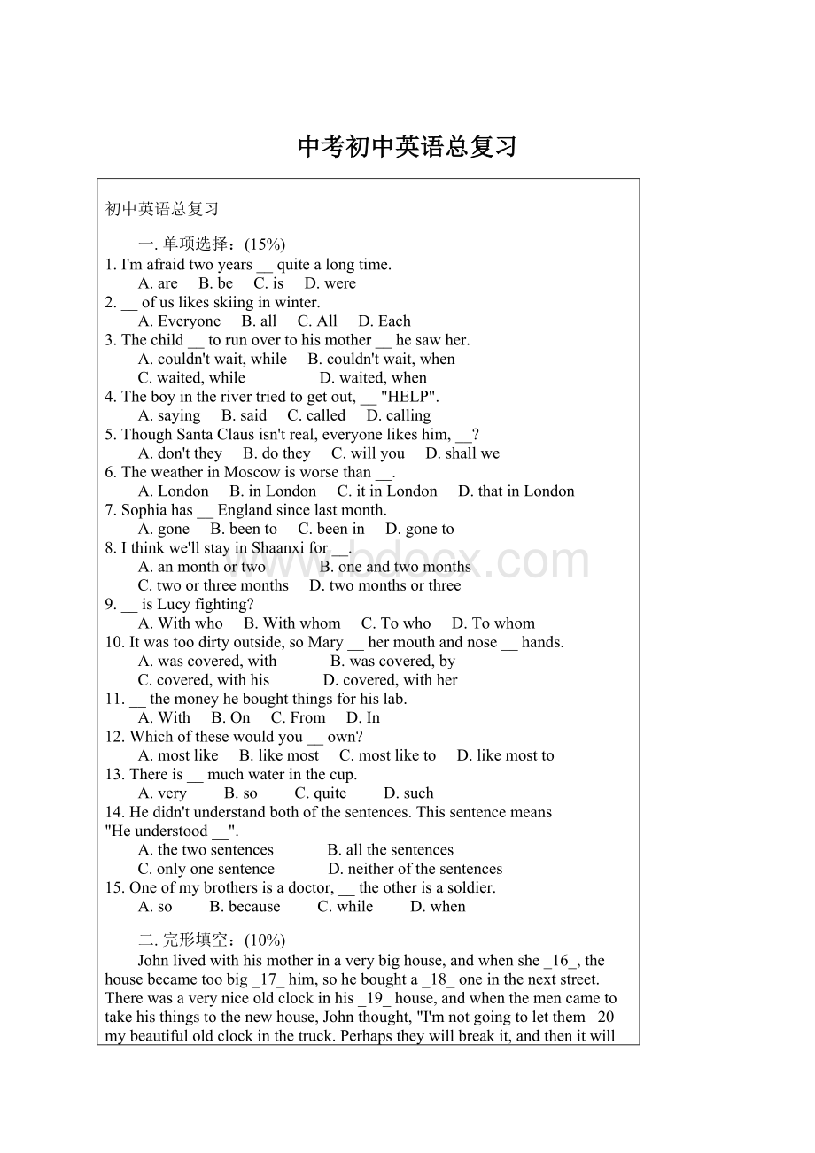 中考初中英语总复习.docx_第1页