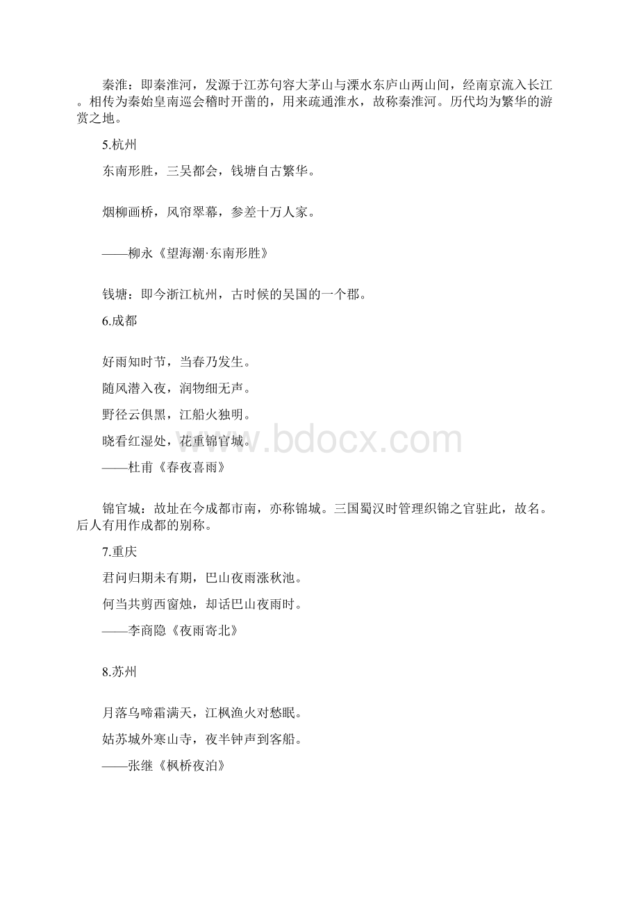 导游知识一首诗词描述一座名城Word下载.docx_第2页