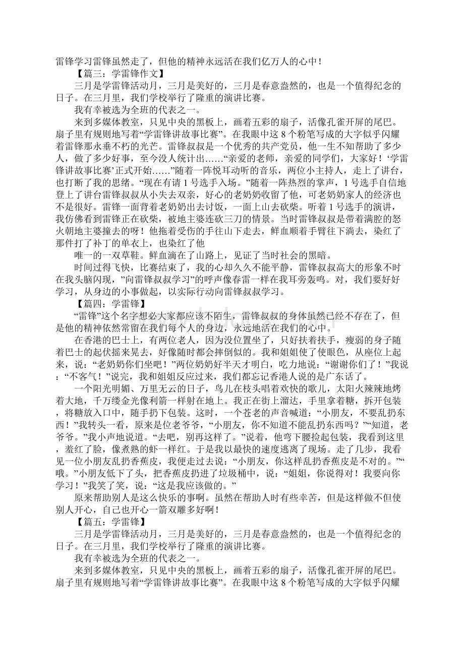 学雷锋作文600字初中.docx_第2页