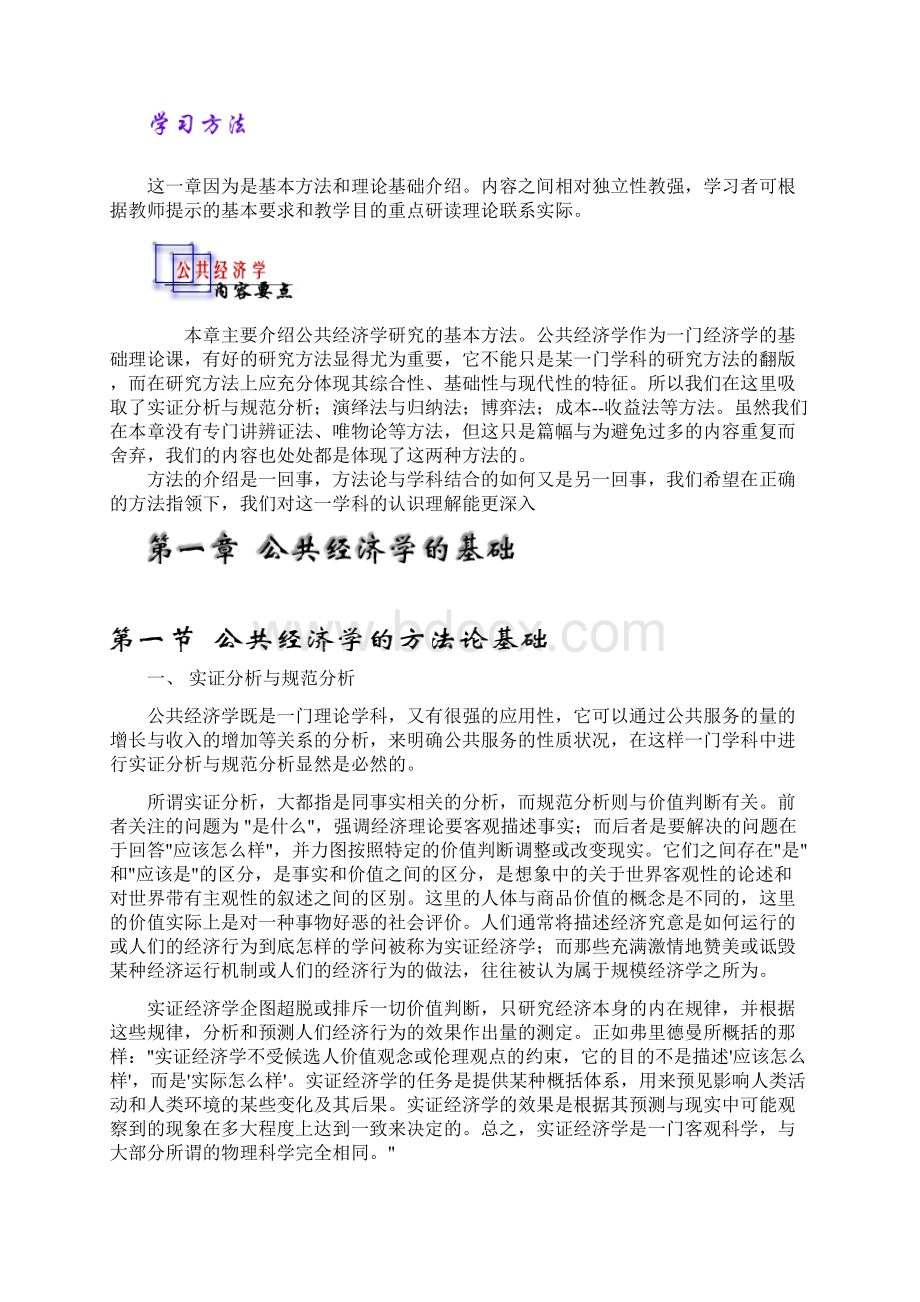 第1章 公共经济学基础Word格式.docx_第3页