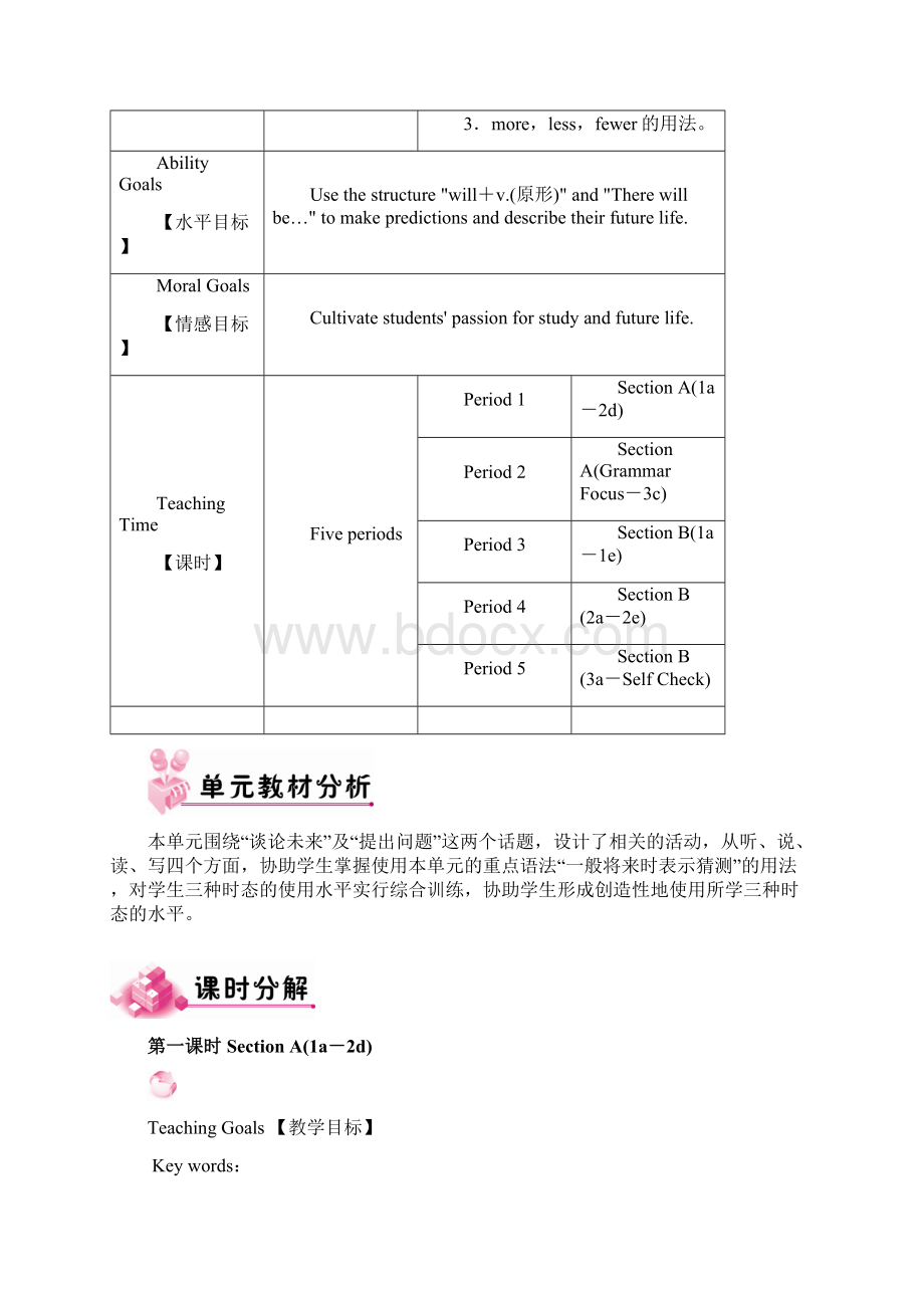 八年级上册Unit 7 教案.docx_第2页