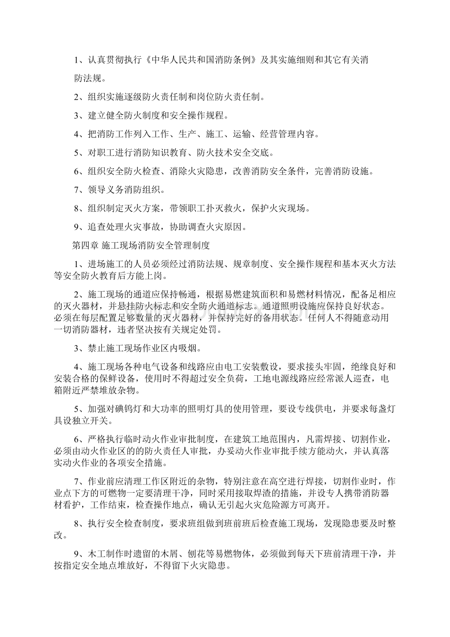 消防安全专项施工方案 1Word文档格式.docx_第2页