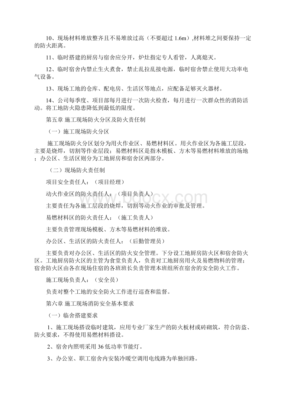 消防安全专项施工方案 1Word文档格式.docx_第3页