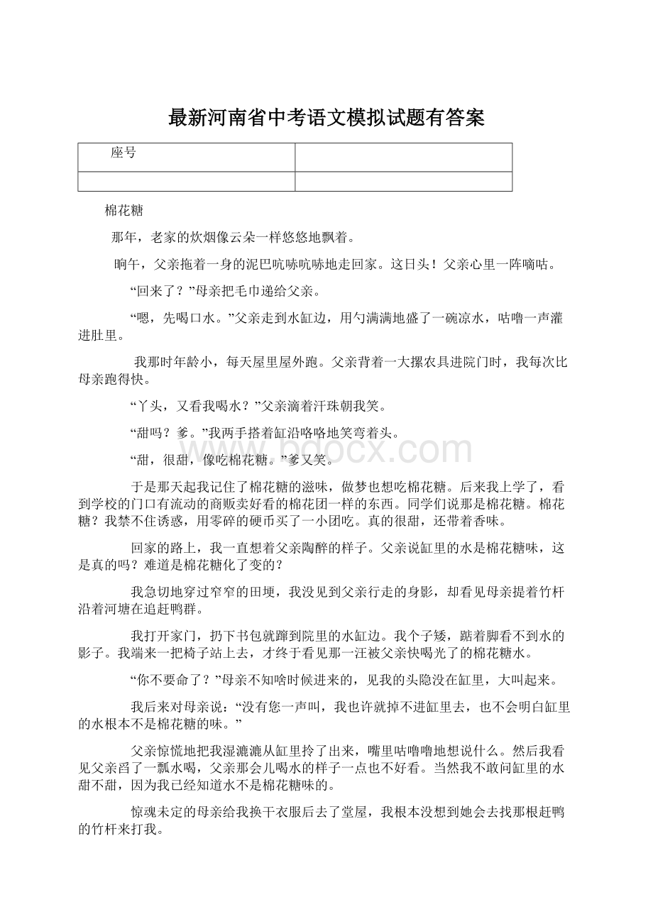 最新河南省中考语文模拟试题有答案.docx