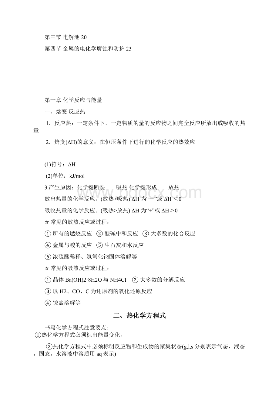 化学反应原理选修4复习提纲.docx_第2页