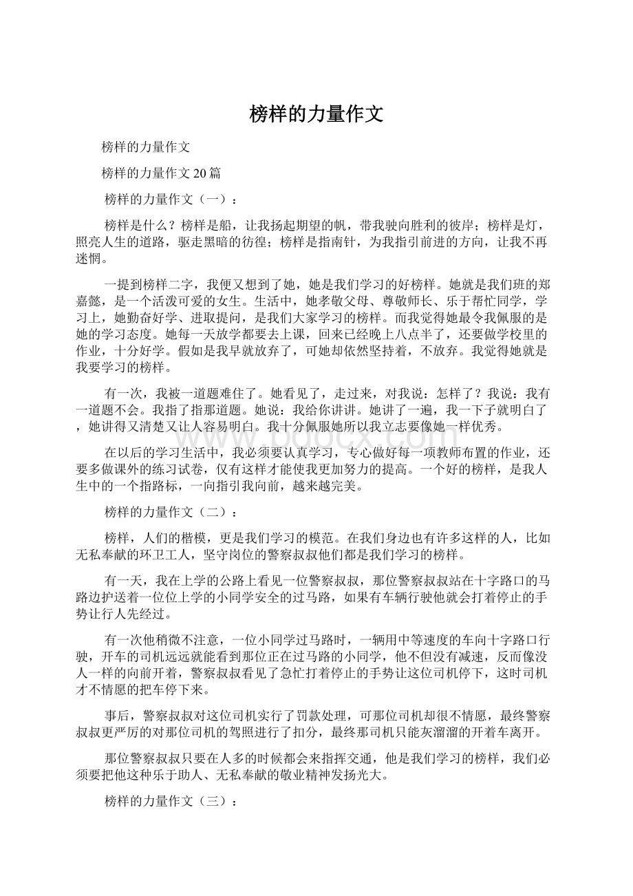 榜样的力量作文.docx_第1页