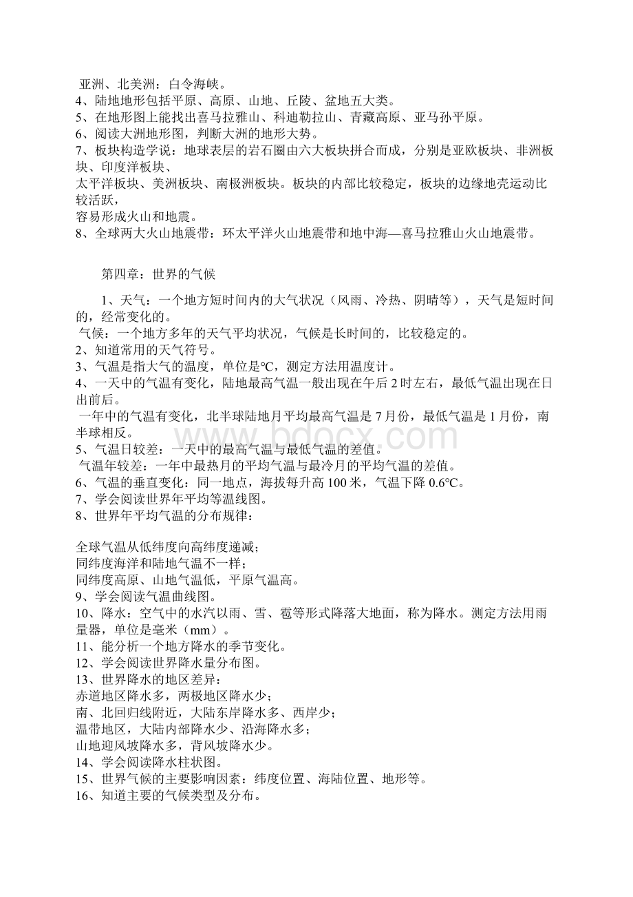 中考初中地理总复习提纲人教版.docx_第3页