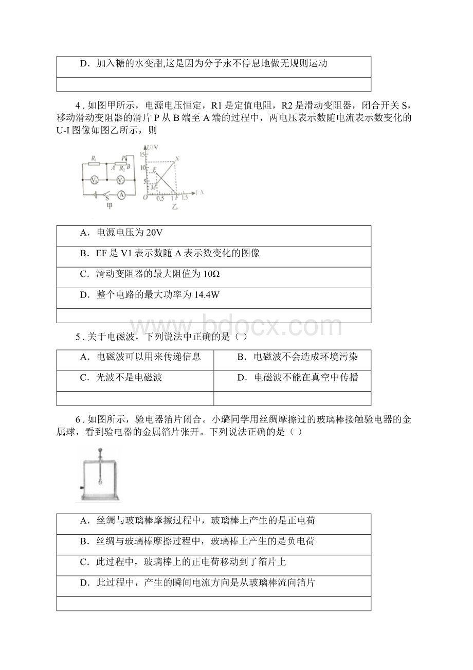 新人教版春秋版九年级上期末教学质量检测物理试题A卷.docx_第2页