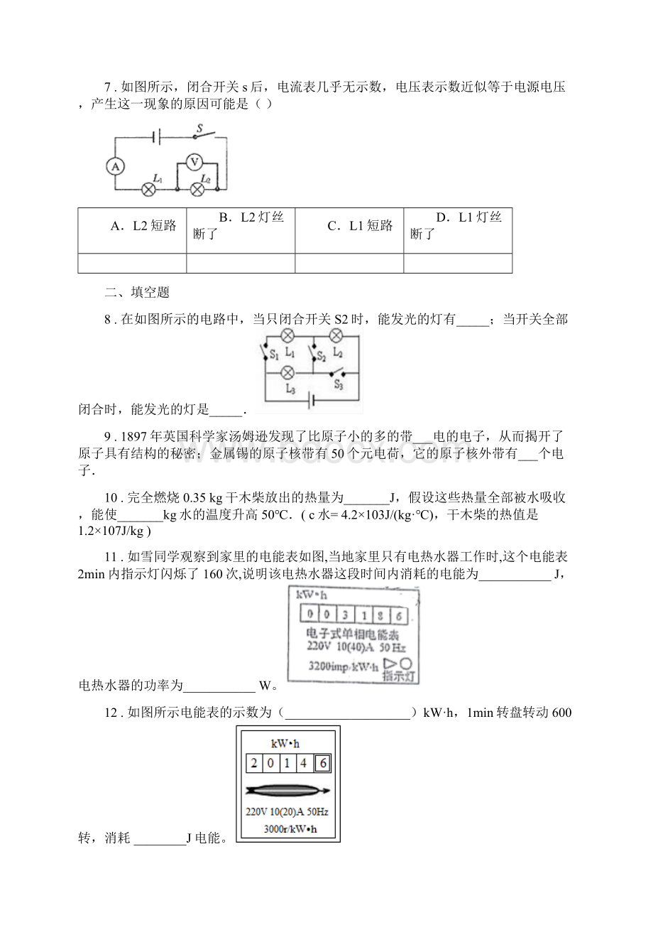 新人教版春秋版九年级上期末教学质量检测物理试题A卷.docx_第3页