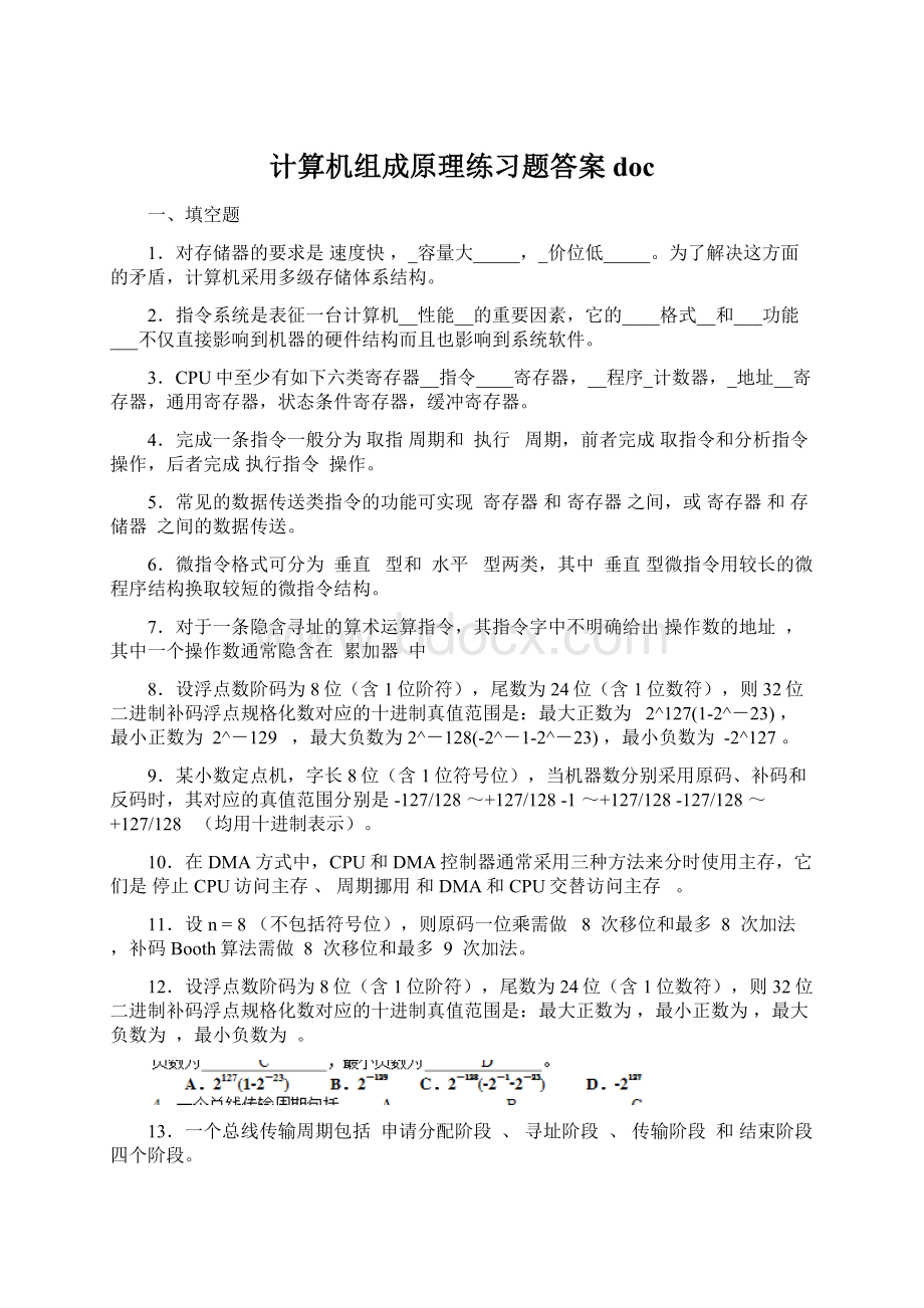 计算机组成原理练习题答案docWord下载.docx