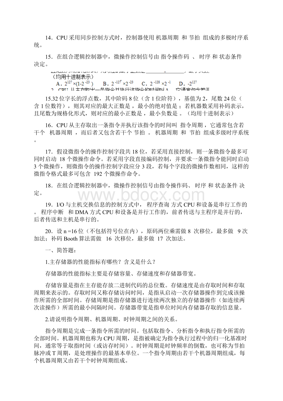 计算机组成原理练习题答案docWord下载.docx_第2页