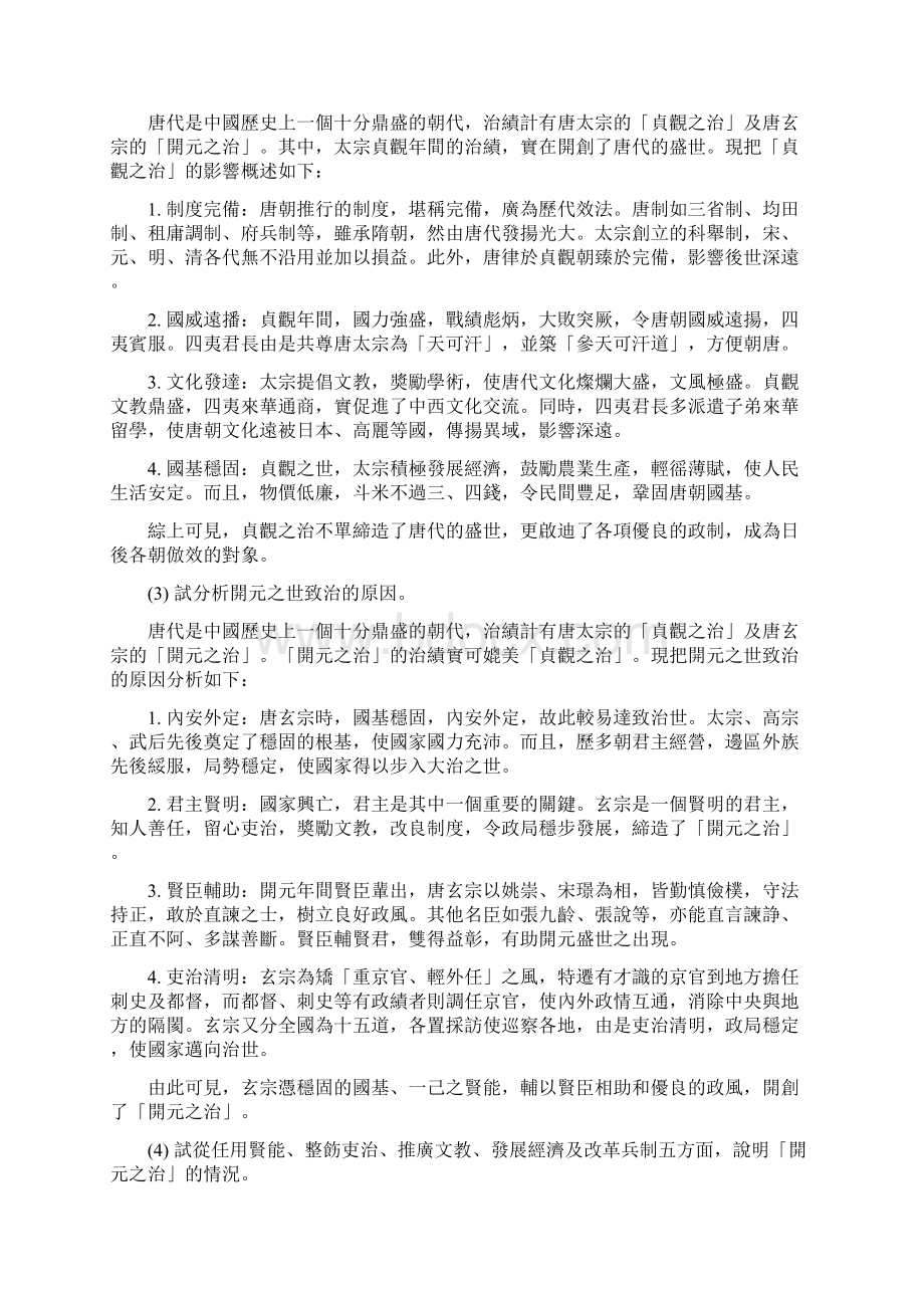 中国历史科补充资料香港教育城.docx_第2页