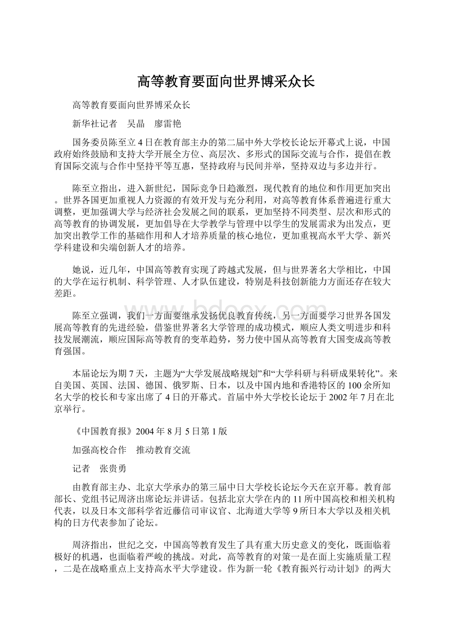 高等教育要面向世界博采众长文档格式.docx_第1页