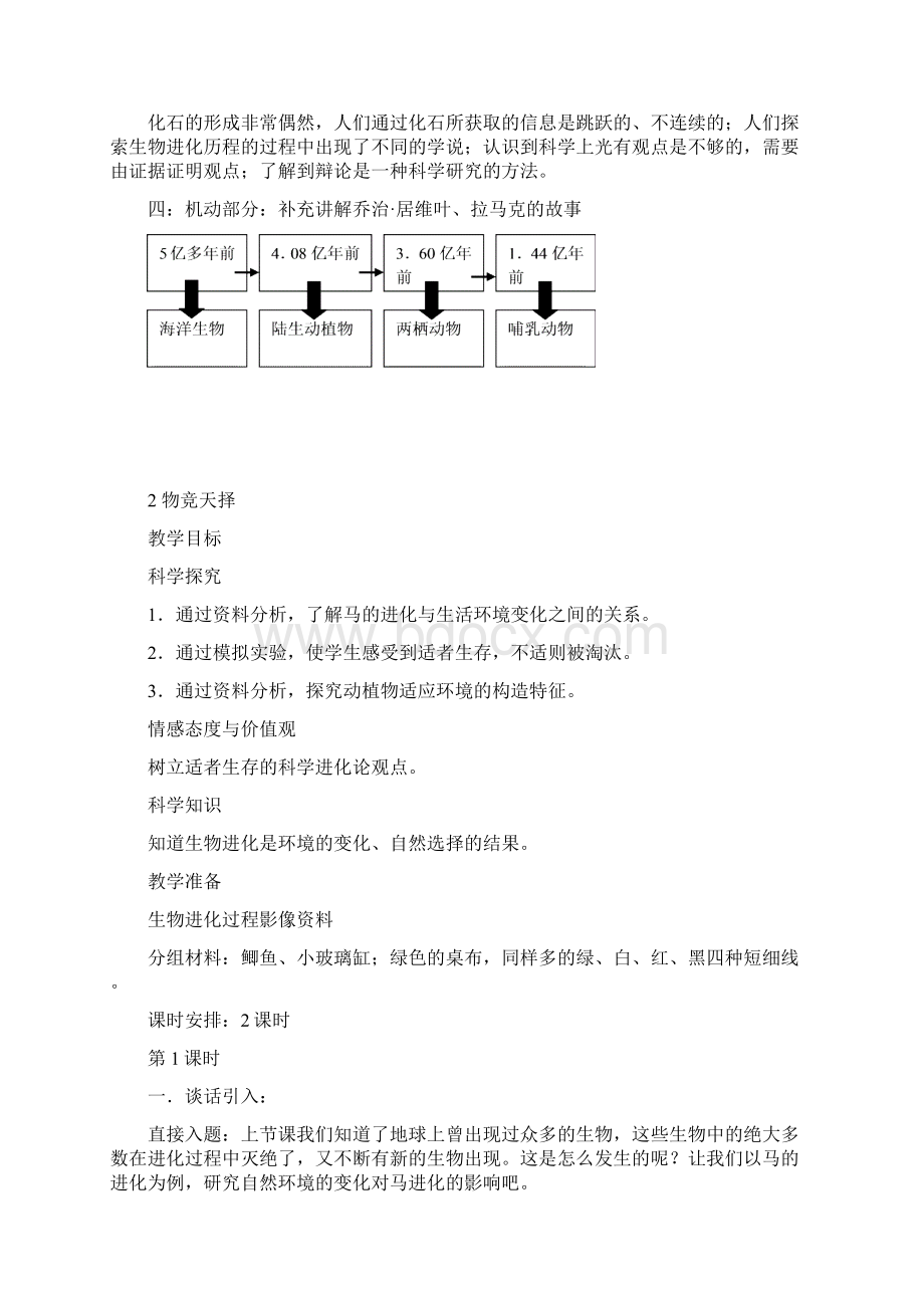 新整理湘教版六年级下册科学全册教案Word文档格式.docx_第3页