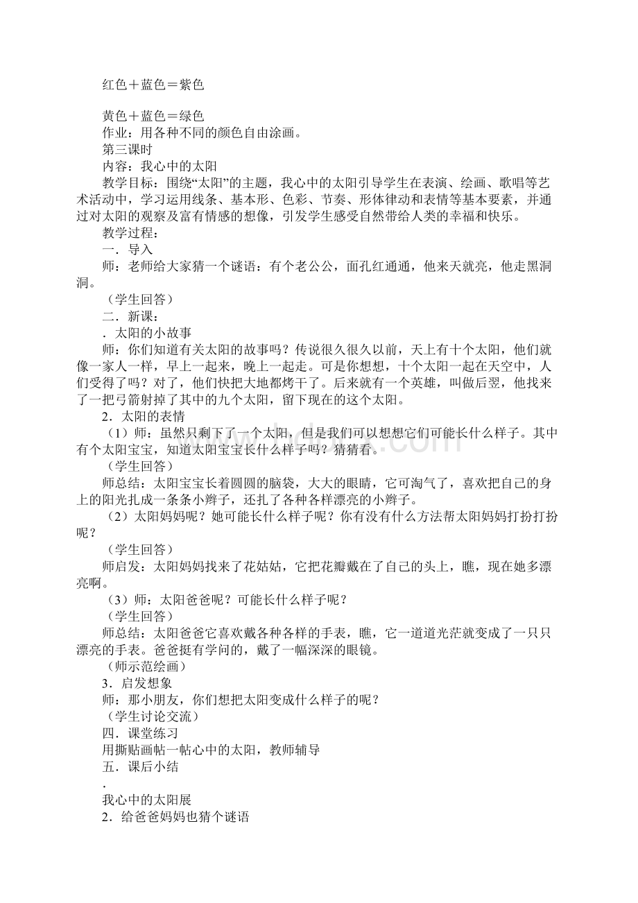 一年级上册美术全册教案江西版文档格式.docx_第3页