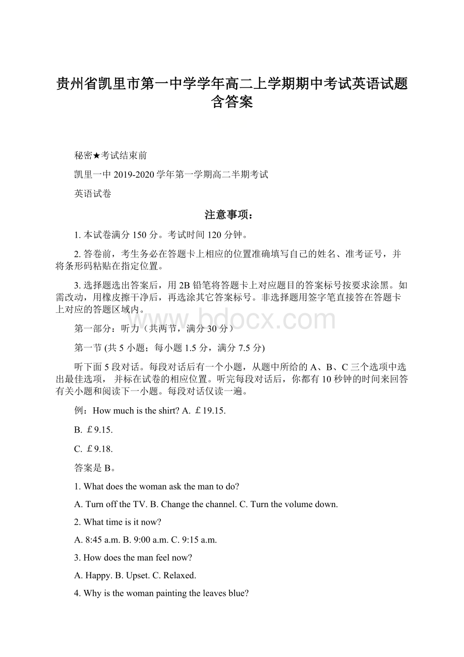 贵州省凯里市第一中学学年高二上学期期中考试英语试题含答案.docx