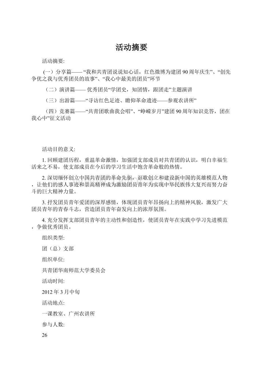 活动摘要.docx_第1页