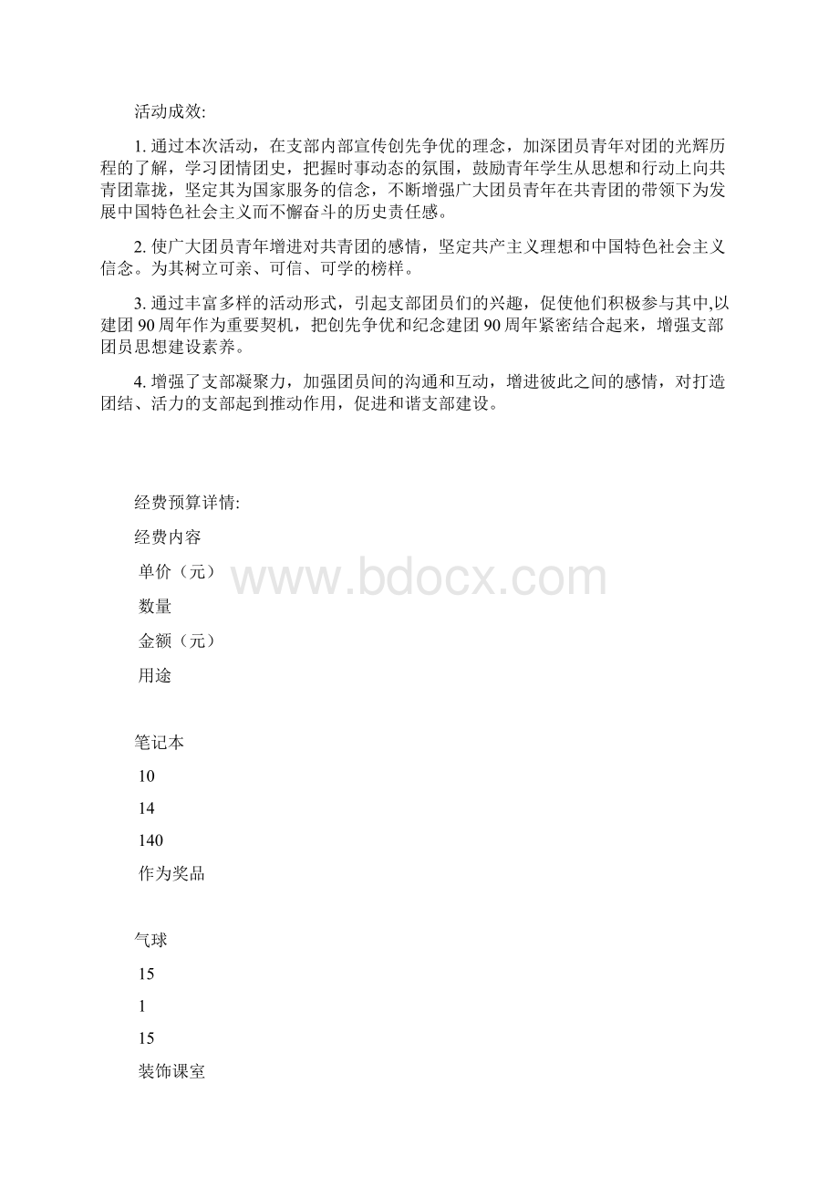 活动摘要.docx_第2页