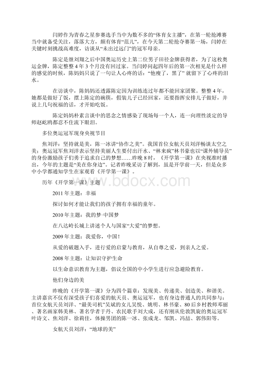 伦敦奥运冠军重返母校分享.docx_第2页