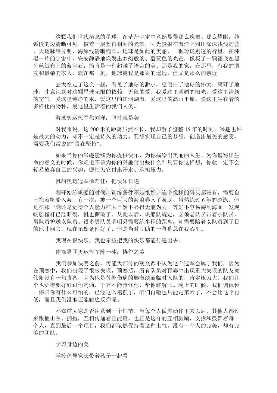 伦敦奥运冠军重返母校分享.docx_第3页